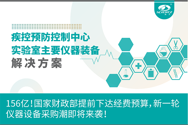 156億！國(guó)家財(cái)政部提前下達(dá)經(jīng)費(fèi)預(yù)算，新一輪儀器設(shè)備采購潮即將來襲！